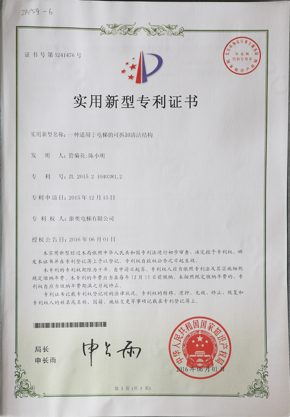 资质荣誉