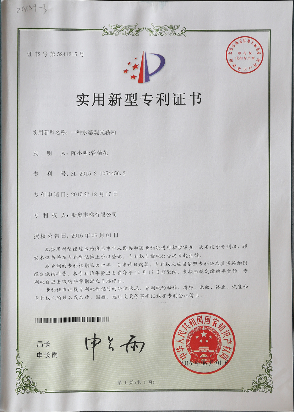资质荣誉