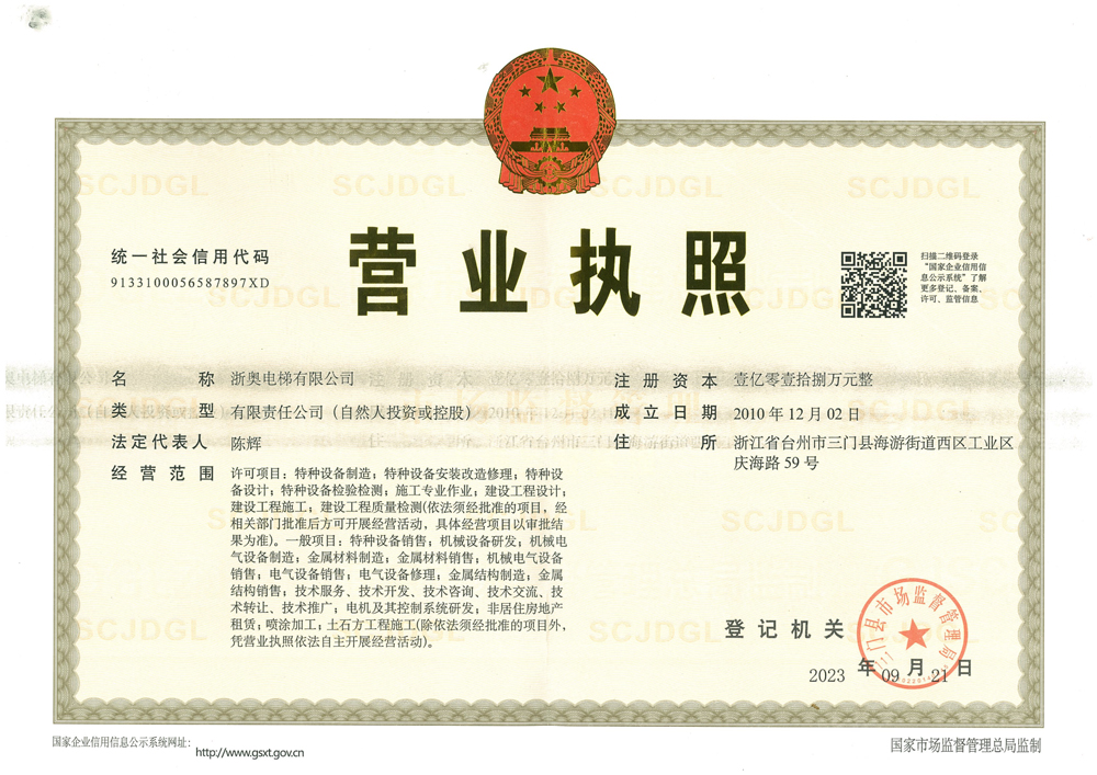 营业执照