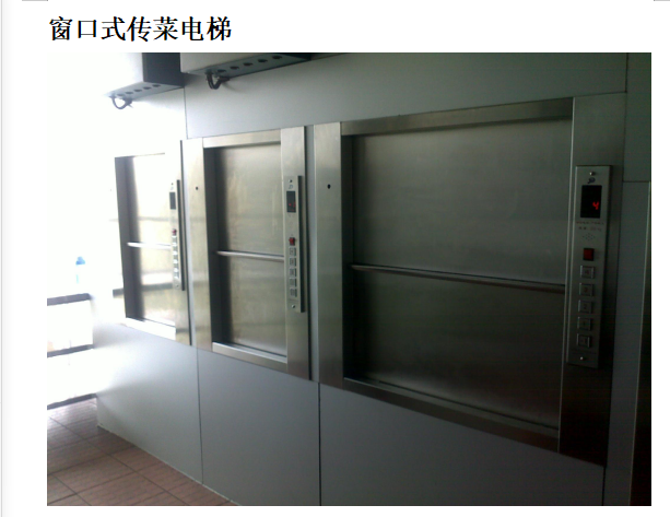 杂物梯